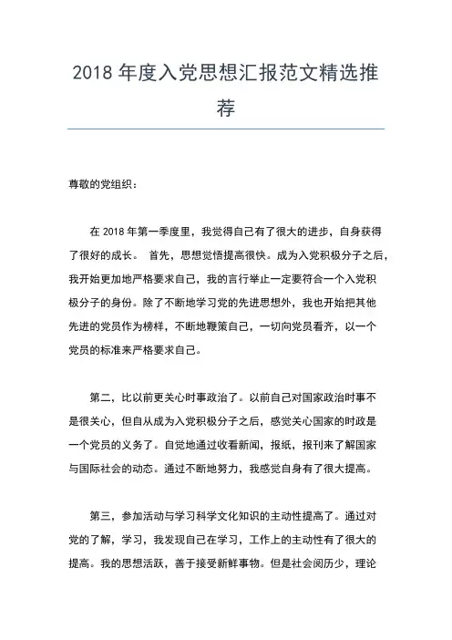 2019年最新社区工作者积极分子思想汇报范文思想汇报文档【五篇】 (3)