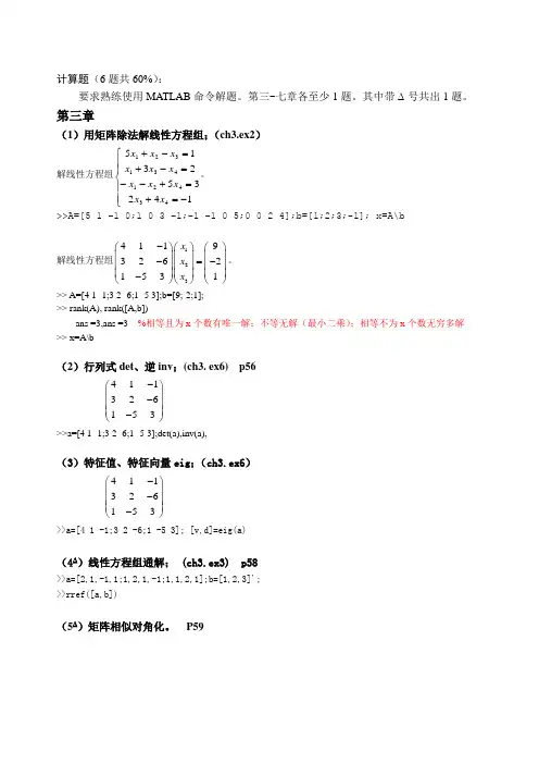 东华大学高等数学实验考试大纲(带例题和书后习题)
