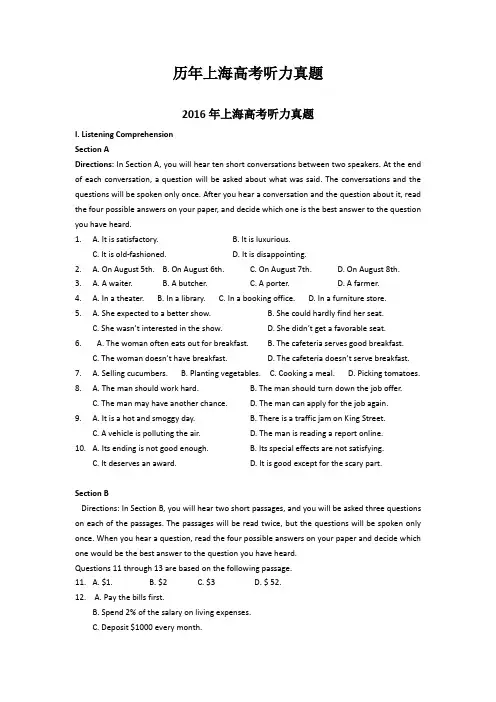历年上海高考听力真题