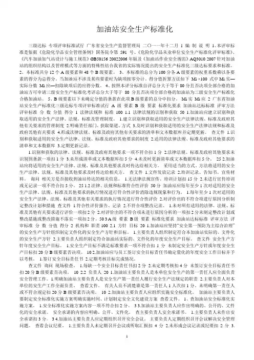 加油站安全生产标准化