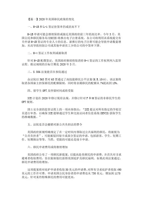 2020年最新美国移民政策的变化