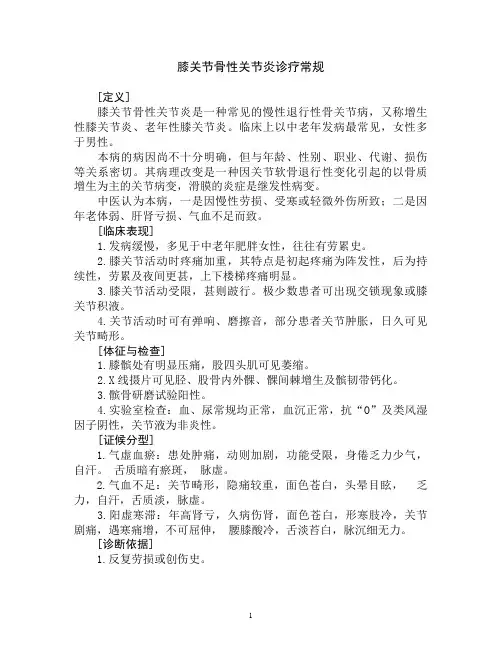 膝关节骨性关节炎 2