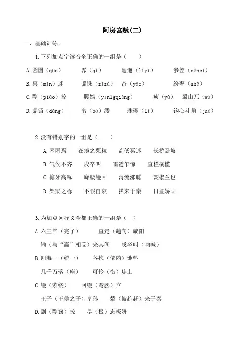 高中语文阿房宫赋2语文版第三册