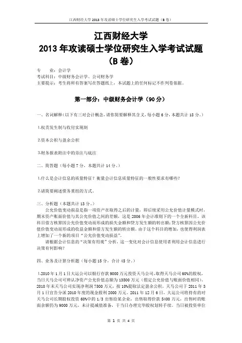 江西财经大学2013年攻读硕士学位研究生入学考试试题(B卷)