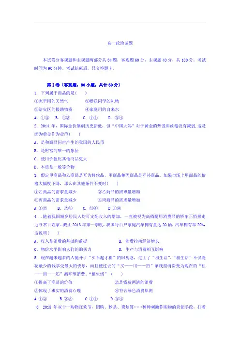 吉林省四平市实验中学2016-2017学年高一上学期第二次月考政治试题 Word版含答案