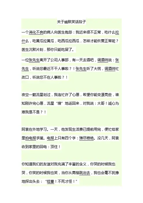 关于幽默笑话段子