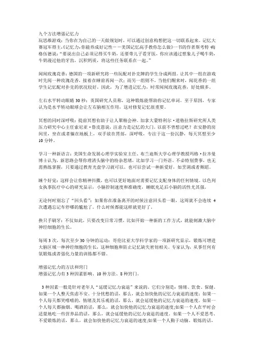 九个方法增强记忆力