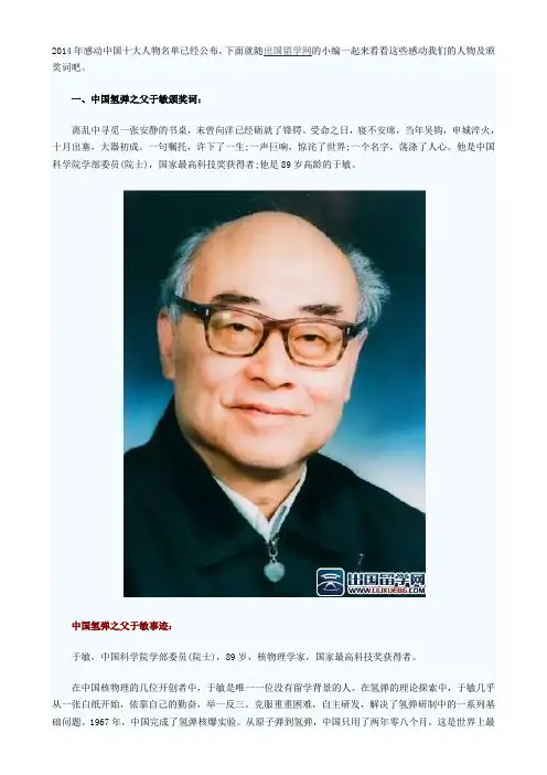 2014年度感动中国人物