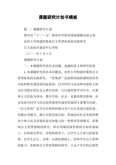 课题研究计划书模板