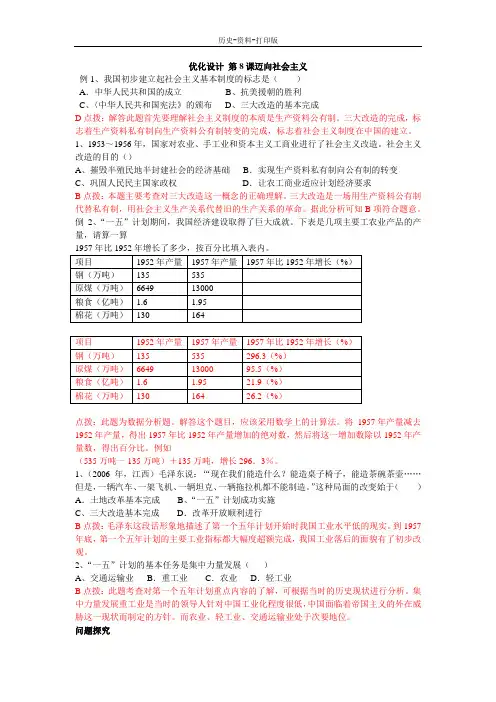 冀教版-历史-八年级下册-优化设计 第8课迈向社会主义