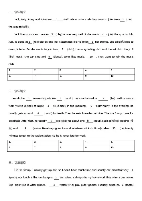 期末复习语法填空专项训练人教版七年级英语下册
