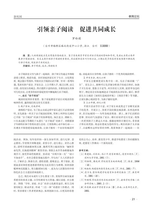 引领亲子阅读 促进共同成长