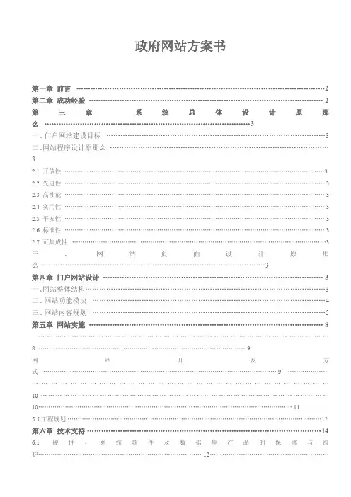 政府网站方案书