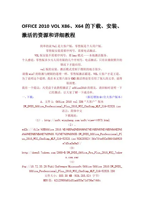 office_2010破解激活详细教程