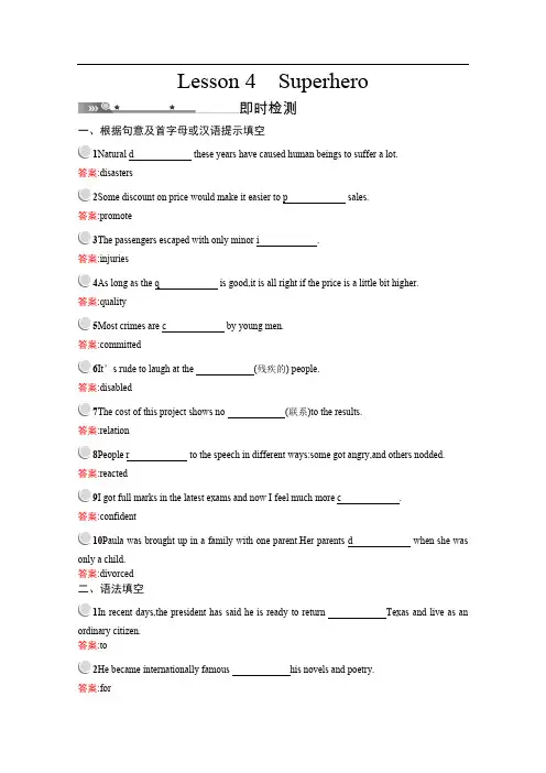2019秋英语高中北师大版必修1检测：UNit 2 Lesson 4 Superhero 