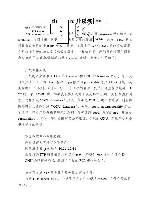 firmware升级流程