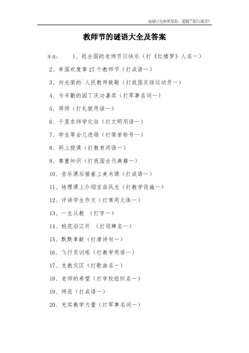 教师节的谜语大全及答案