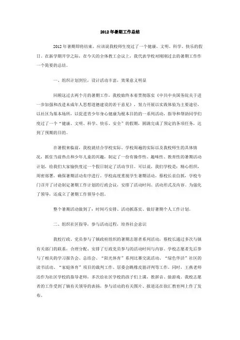 暑期工作总结