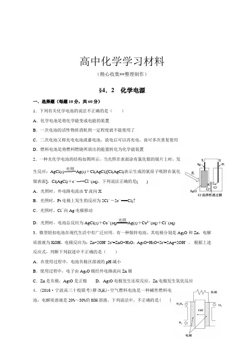 【重点推荐】人教版高中化学选修四§4.2  化学电源