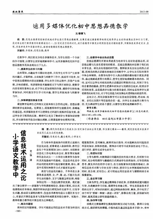 运用多媒体优化初中思想品德教学