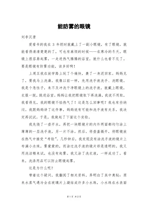 能防雾的眼镜_四年级作文
