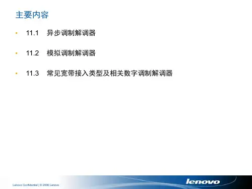 硬件基础调制解调器