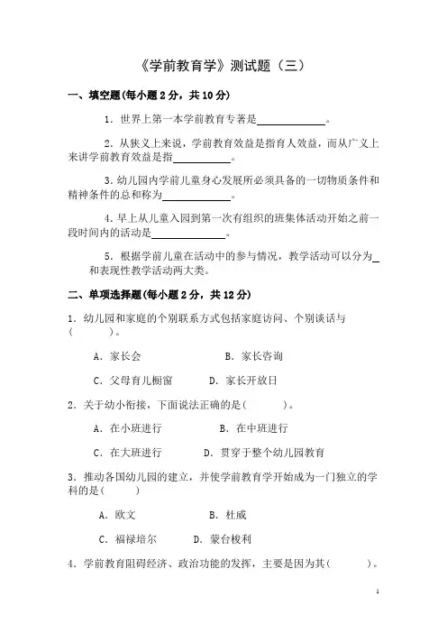《学前教育学》试题及答案