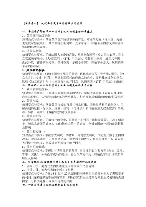 【同步素材】近代西方民主政治的确立与发展