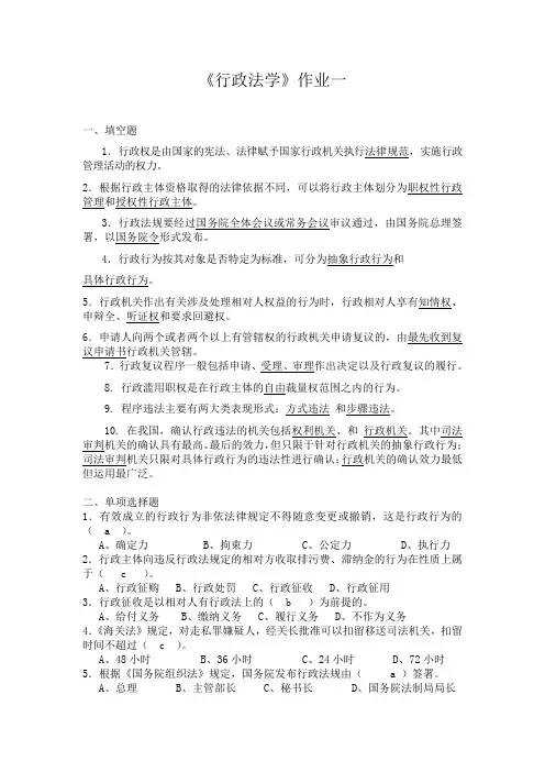 行政法学作业一答案