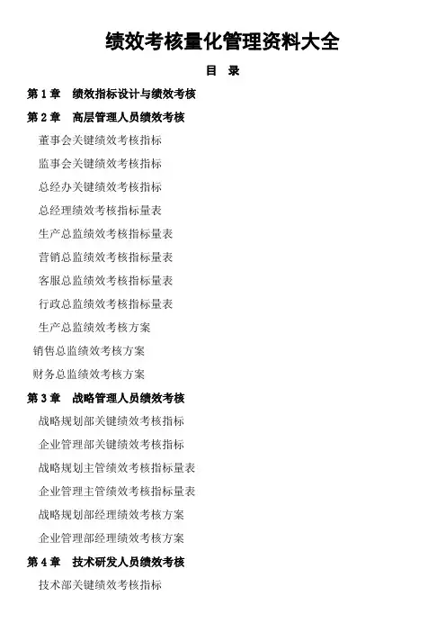 量化绩效考核指标