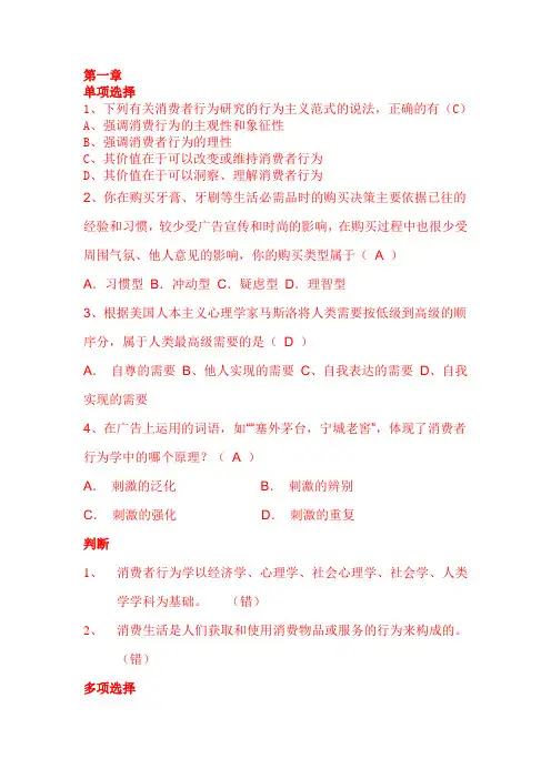 消费者行为学试题及答案