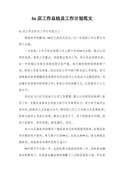 4s店工作总结及工作计划范文