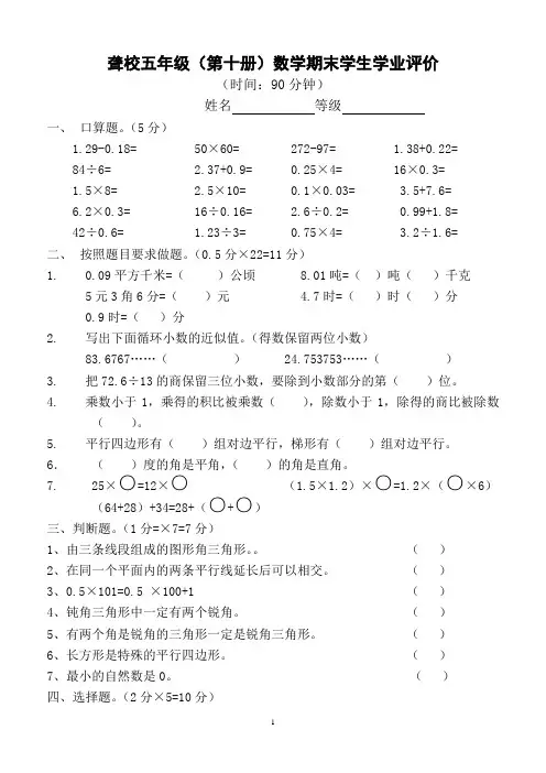 聋校数学第十册期末测试试卷