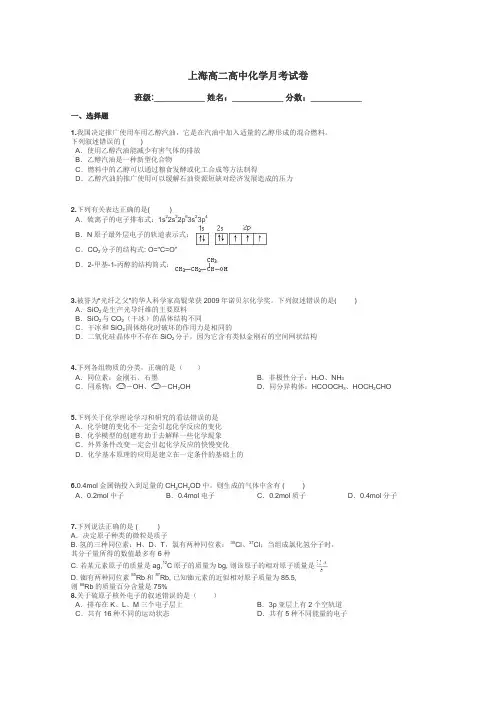 上海高二高中化学月考试卷带答案解析
