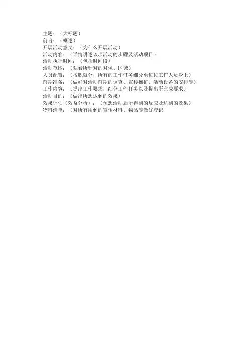 营销策划方案要点