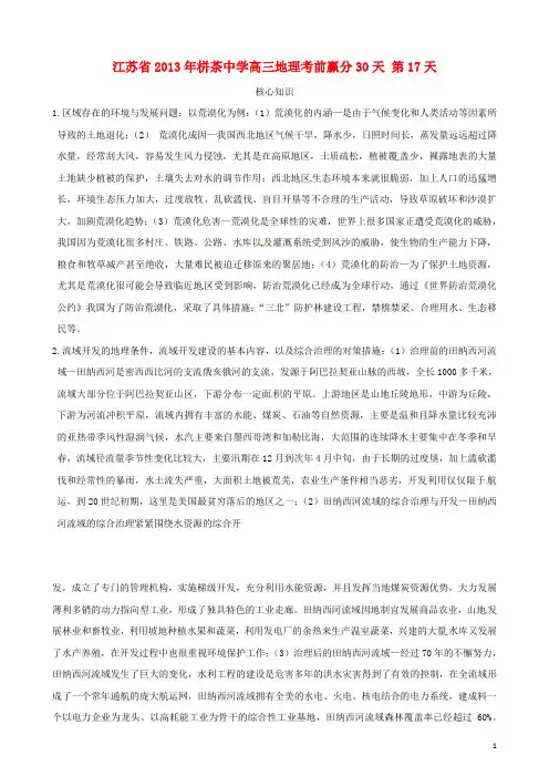 江苏省年栟茶中学2013高三地理考前赢分30天 第17天