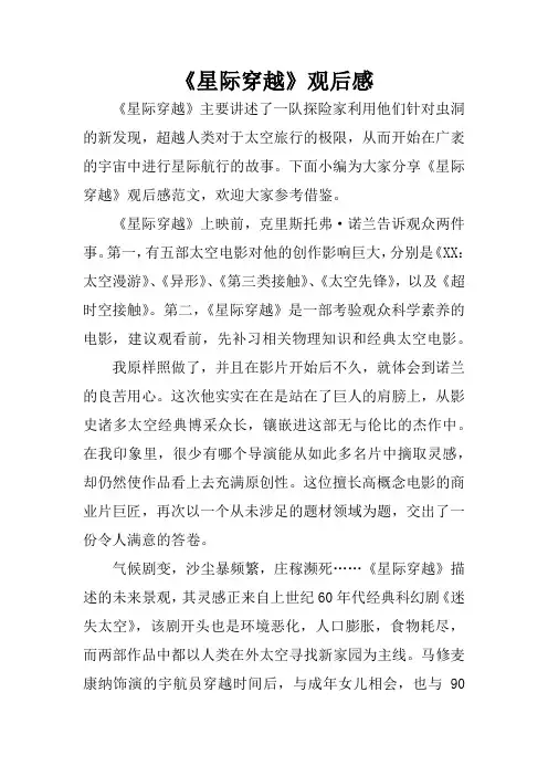 《星际穿越》观后感