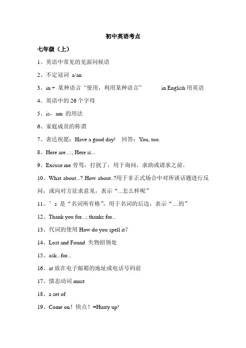 初中英语考点总结