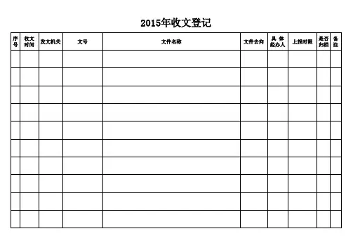 文件登记薄