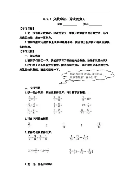 2016-2017学年度人教版六年级数学上册第九单元导学案