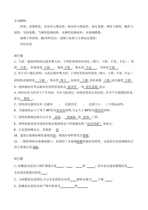 建筑材料练习题