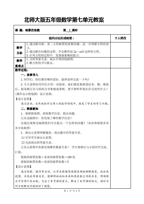 北师大版五年级数学下册第七单元教案