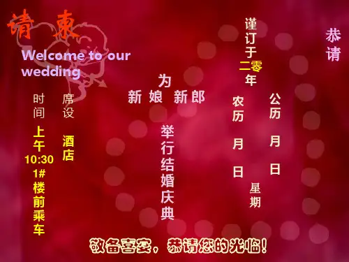 结婚请柬模板.ppt