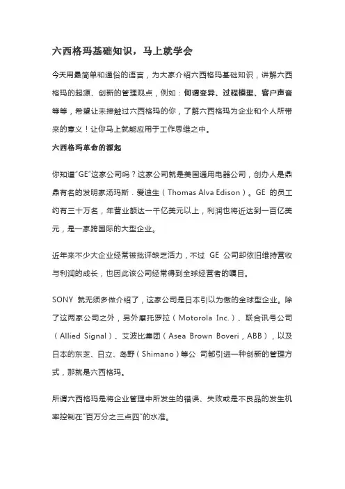 六西格玛基础知识,马上就学会