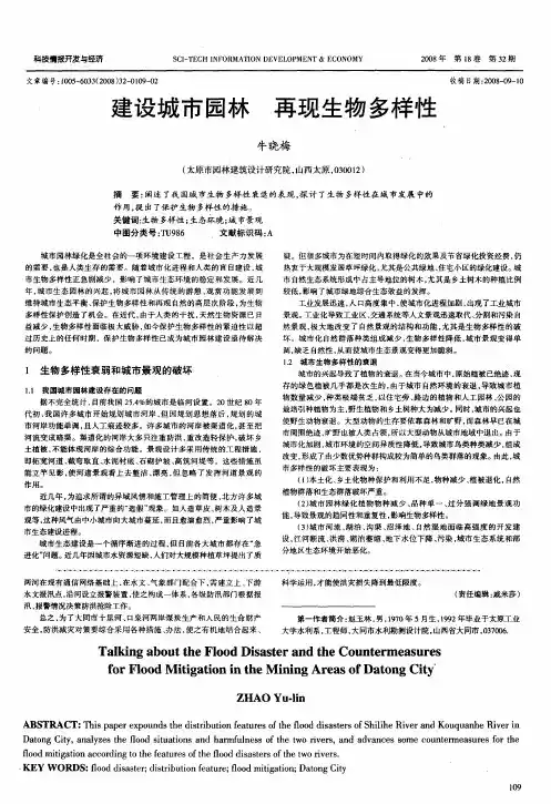 建设城市园林 再现生物多样性