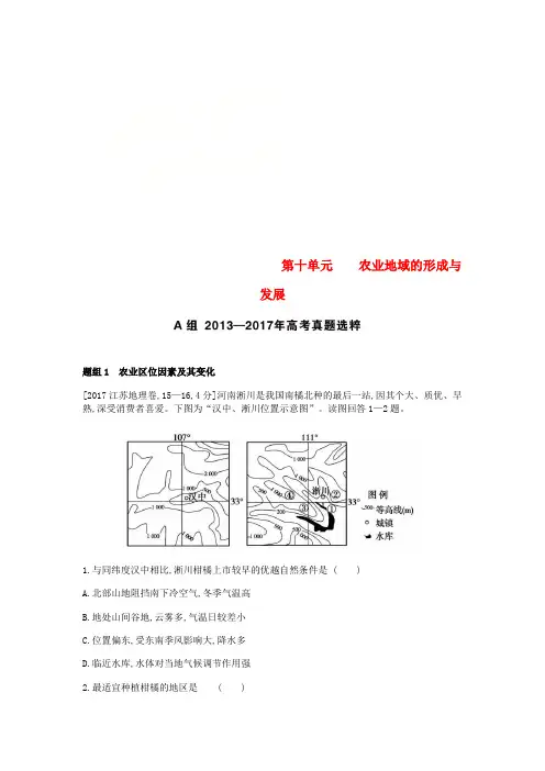 (全国版)2019版高考地理一轮复习第十单元农业地域的形成与发展考题