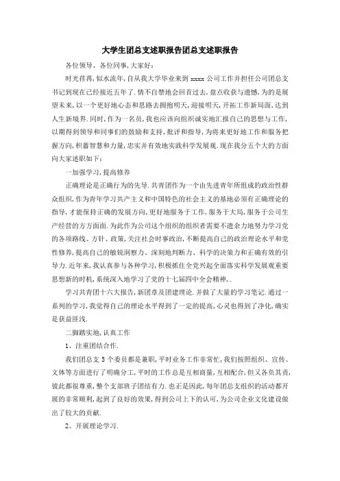大学生团总支述职报告 团总支述职报告 精品