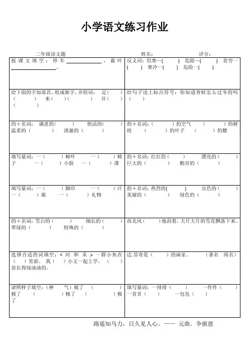 二年级语文随堂精选习题II (61)