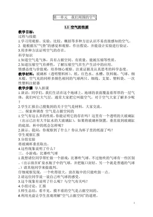 苏教版四年级科学上册教案