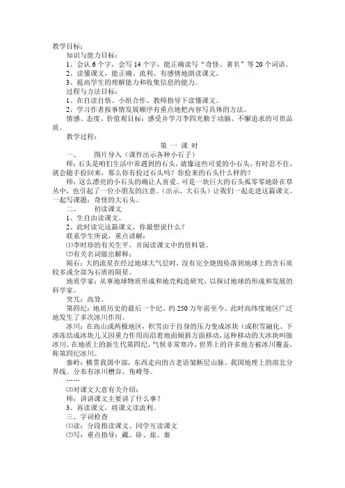 三年级语文上册奇怪的大石头教案